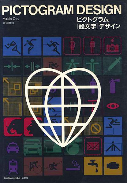 Over a black background, 42 colorful international signs in grid formation, overlaid with a big, white heart icon that looks a little like a globe.