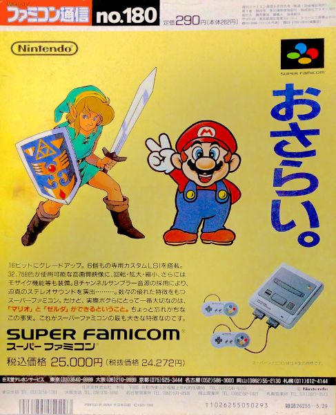 The two characters Link and Mario stand floating over a flat background with text below giving details, the pitch, and price of the new gaming unit.
