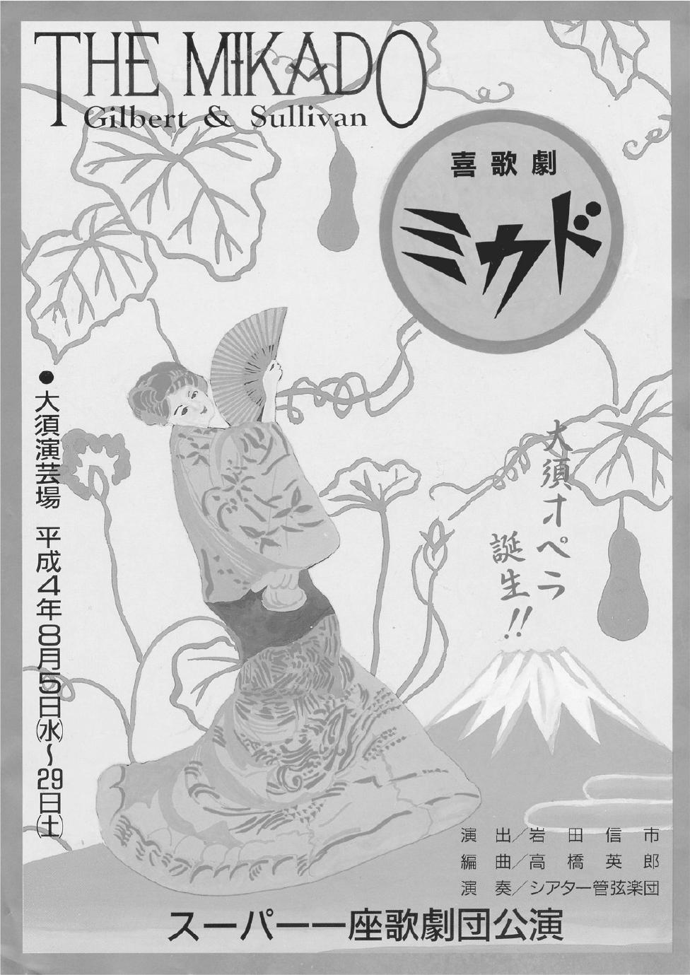 A flyer of the Mikado, Gilbert and Sullivan. The cover has a cartoon image of a woman dancing with a Shan in her hand. The background is abstract with leaves and plants.